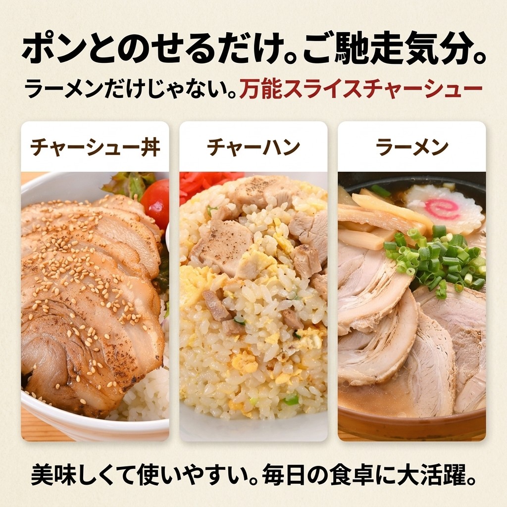 スライス済み個包装チャーシュー LP画像 5